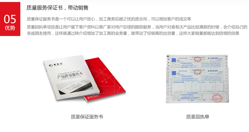 質(zhì)保服務(wù)書帶動銷售