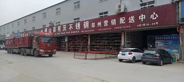 喜有沃鄭州不銹鋼管營銷中心
