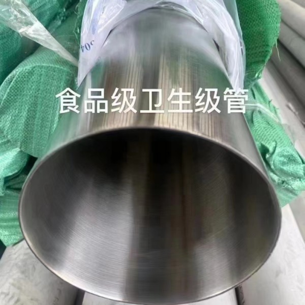 食品級304不銹鋼管