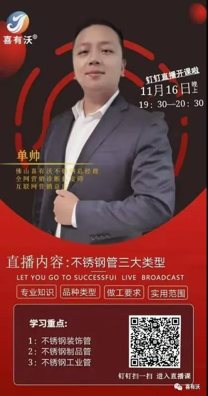 喜有沃商學院開課啦！掌握不銹鋼裝飾管分類，讓您更專業