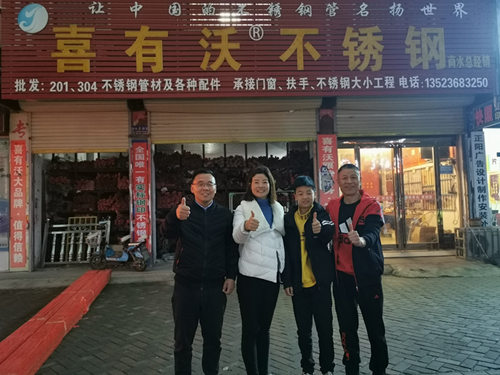喜有沃不銹鋼商水家人