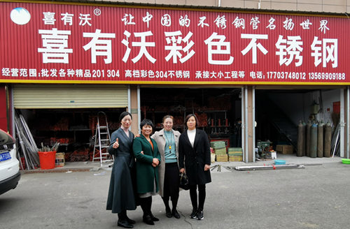 喜有沃不銹鋼襄縣和臨潁家人