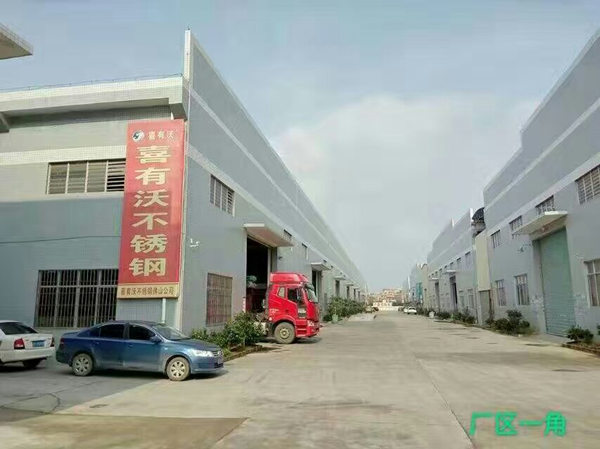 喜有沃不銹鋼車間外景一角