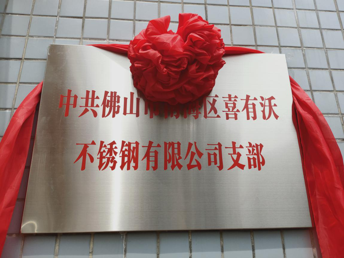 喜有沃
