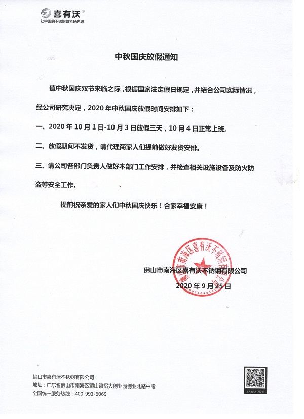 201不銹鋼管廠家