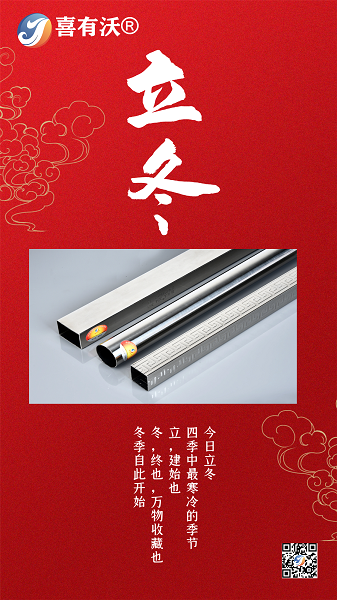 河南不銹鋼管廠家祝愿大家：三冬暖、春不寒!