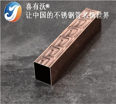彩色不銹鋼花紋管